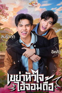 Poster for Heart Shaker Series