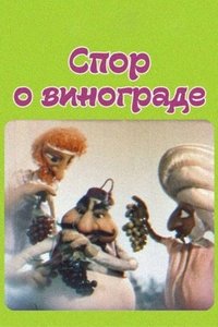 Poster for The Dispute About Grapes