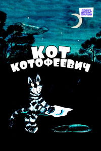 Poster for Cat Kotofeyevitch