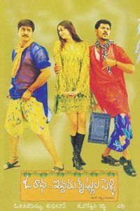 Poster for Oka Radha Iddaru Krishnula Pelli