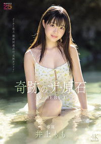Poster for 井上もも 奇跡のザ・原石 AV DEBUT
