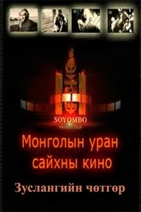 Poster for The Camp Demon
