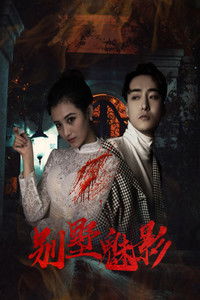 Poster for The Phantom of the Villa