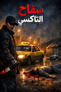 Poster for TAXI KILLER