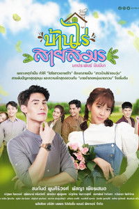 Poster for Welcome to the Farmhouse