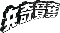 Logo 64