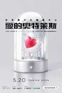 Poster for The Love's Outlet