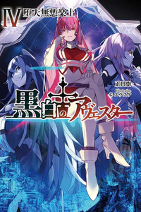 Poster for Volume 4 - Remorseless Paradise of The Fallen