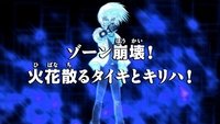 ¡Colapso de Zona! ¡Taiki y Kiriha explosivos!