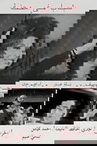 Shabab fi Mehna