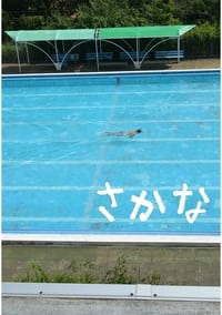 Sakana