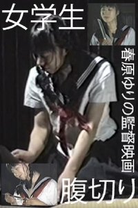 Poster for School Girl: Harakiri
