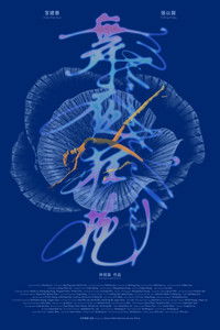 Poster for Midnight Valerie