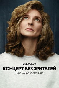 Poster for Liza Varvara Aranova: Concert Without Audience