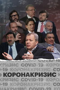 Poster for Коронакризис