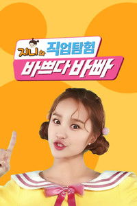 TV유치원: 바쁘다 바빠 직업탐험