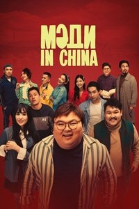 Madi in China