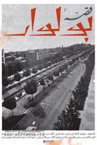 Poster for The Story Of Boulevard