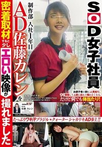 SOD Female Employees A First Year Assistant Director In The Production Department We Stuck Like Glue To Karen Sato And Were Able To Film Some Sexy Footage