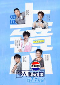 令人心动的offer第七季