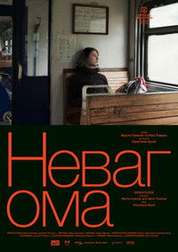 Poster for Weightless