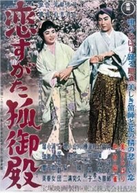 Poster for In Love with a Heavenly Fox