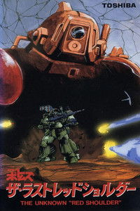 Poster for Armored Trooper VOTOMS: The Last Red Shoulder