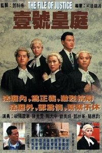Poster for 一号皇庭 I