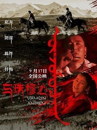 Poster for The Love Song of the Ujimqin