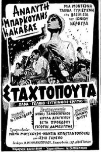 Σταχτοπούτα