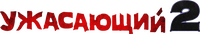 Logo 2