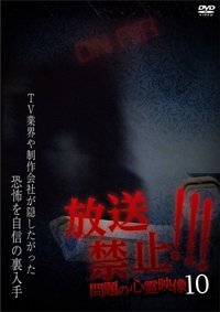 Poster for Broadcast Prohibited! Troubling Supernatural Footage 10