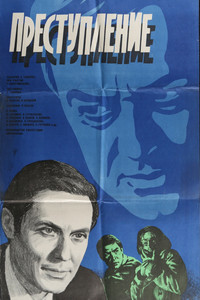 Poster for Crime: Deception
