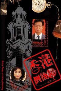 Poster for 香港倒后镜