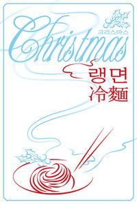 Poster for Christmas Rangmyeon