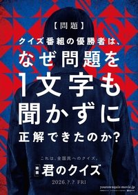 Kimi no Kuizu