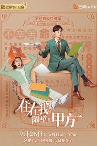 Poster for Party A Who Lives Beside Me