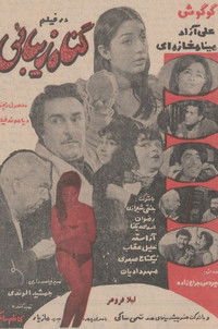 Poster for The Beautiful Sin