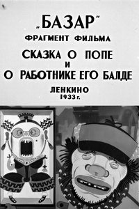 The Tale of the Priest and of His Workman Balda