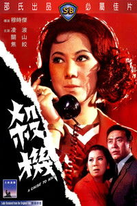 Poster for A Cause to Kill