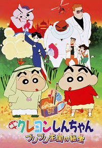 Poster for Crayon Shin-chan: The Hidden Treasure of the Buri Buri Kingdom