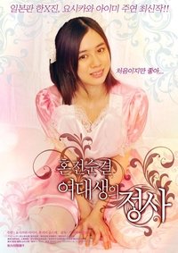 Poster for ヒッチハイク