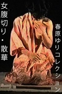Poster for Female Harakiri: Glorious Death