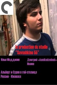 Poster for Альберт и Сурен в гей-столице России - Ижевске