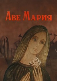 Poster for Ave Maria