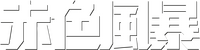 Logo 16