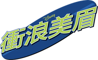 Logo 20