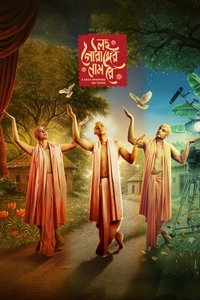 Poster for Lawho Gouranger Naam Re