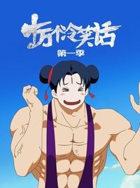 Poster for Season 1