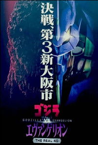 Poster for Godzilla vs. Evangelion: The Real 4-D (Short 2019)